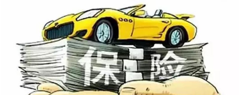 2021车保险怎么买