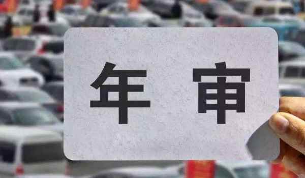 2021年免检车行驶证要盖章吗