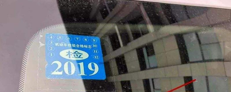 2020年强制险标志还贴车上吗