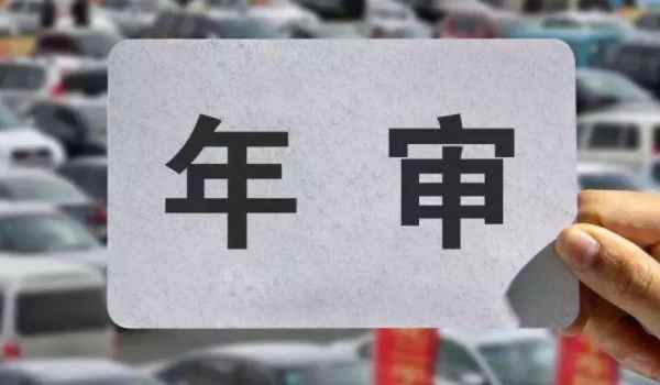 2011年的车2021年需要年检吗