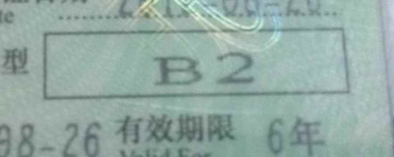 b2驾照实期满考试几次机会