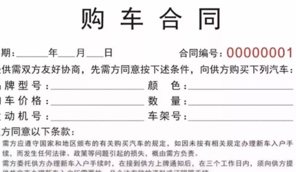 购车合同4s最后没给我