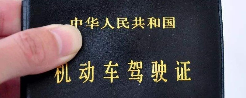 驾驶证放宽到多少岁