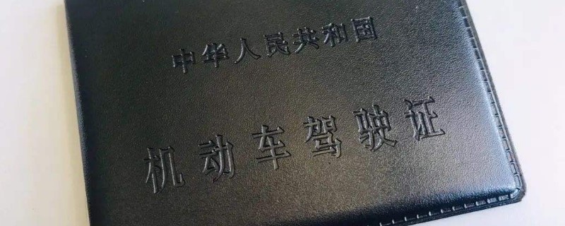 驾驶证尺寸