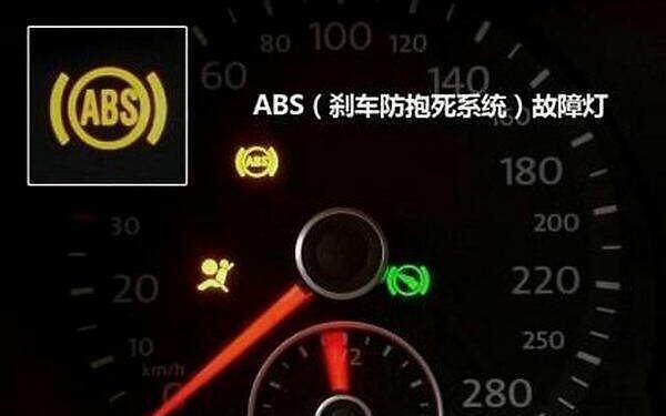 汽车出现abs是什么原因