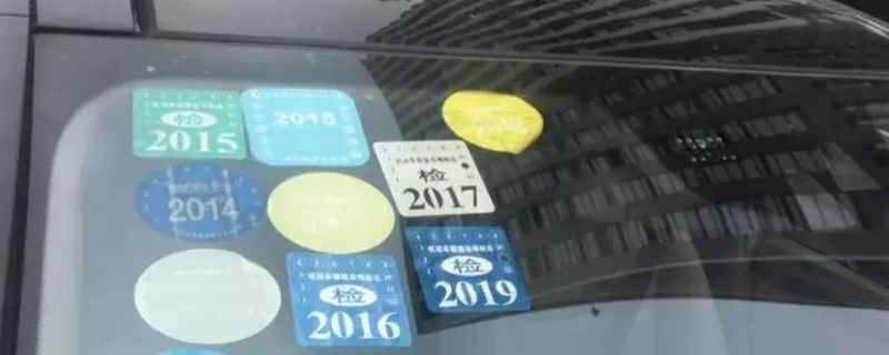 强制险标志需不需要贴