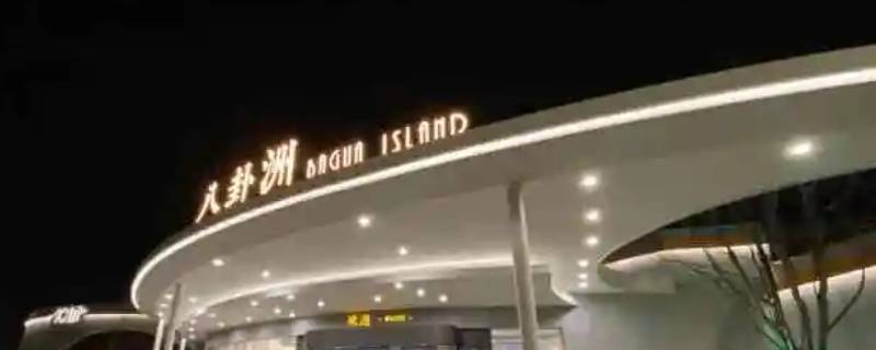 八卦洲服务区属于哪个省 八卦洲服务区下一个是什么服务区