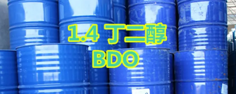 bdo化工原料有什么用途 bdo是什么化工原料