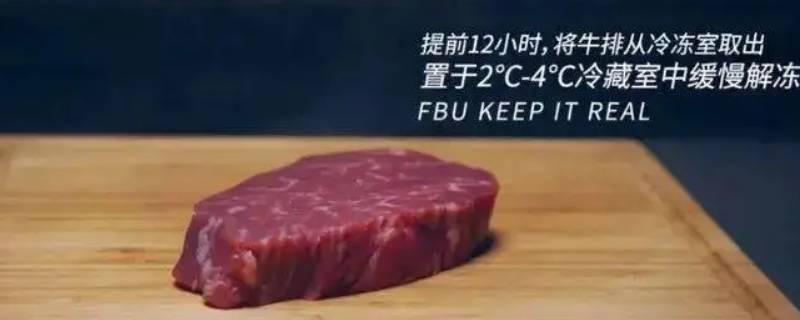 牛排放冷藏室可以放多久 牛排放冰箱保鲜可以放多久