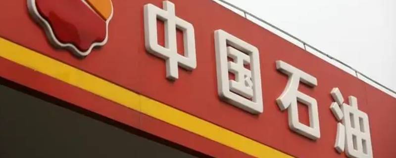 中石油和中石化的油有什么区别(中石油的油和中石化的油有什么区别)