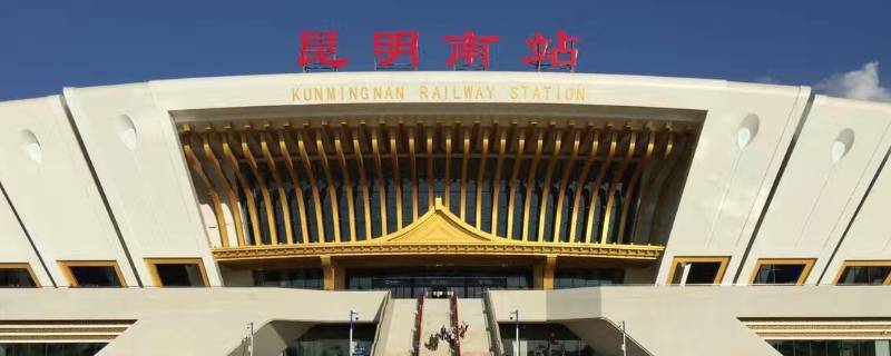 昆明南站在呈贡吗 昆明火车南站在呈贡吗