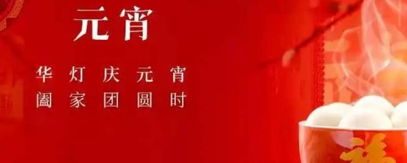 元宵横幅标语（元宵横幅标语物业）