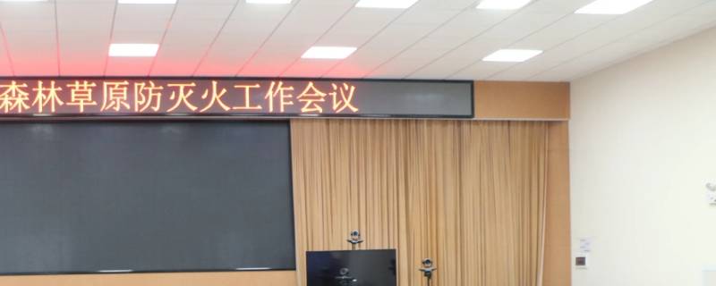 森林草原防灭火家庭会议内容（森林草原防灭火家庭会议内容幼儿园）