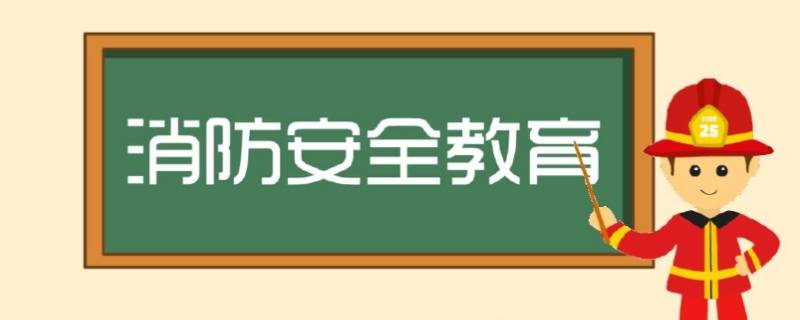 春节期间消防安全注意事项（春节期间消防安全注意事项温馨提示）