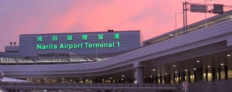 narita是日本哪个机场(narita是哪个机场代码)