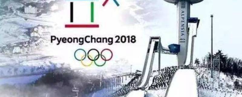 平昌冬奥会在哪个国家（索契冬奥会在哪个国家）