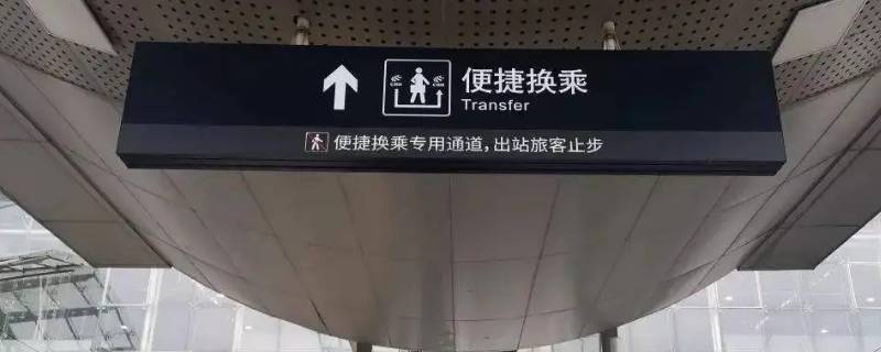 换乘怎么换 换乘怎么换乘