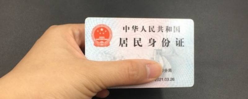 身份证头发颜色有要求吗 更换身份证头发颜色有要求吗