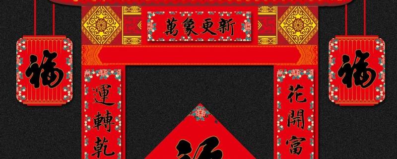 一般几号贴春联 一般几号贴春联儿?