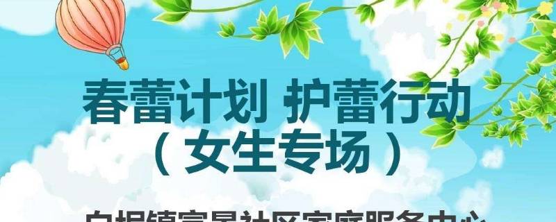 春蕾计划是什么意思（春蕾计划的春蕾是什么意思）