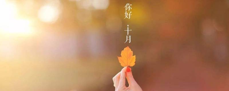 良月是几月（良月的意思是什么）