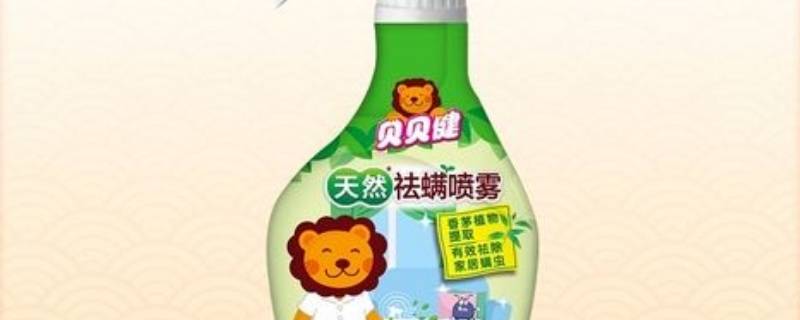 除螨喷雾贝贝健使用方法 贝贝健除螨包有用吗