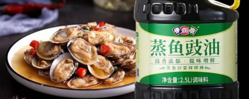 蒸鱼豉油是什么油 蒸鱼豆豉油是什么