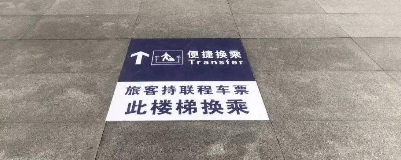 火车中转怎么换乘（火车中转怎么换乘是取两张票?）