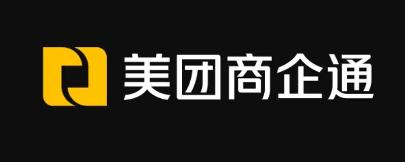 商企通是什么 商企通是什么软件