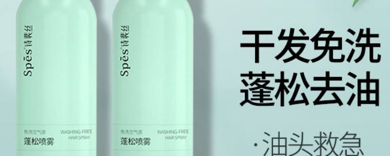 spes干发喷雾能带上高铁吗（200ml的干发喷雾能带上高铁吗）