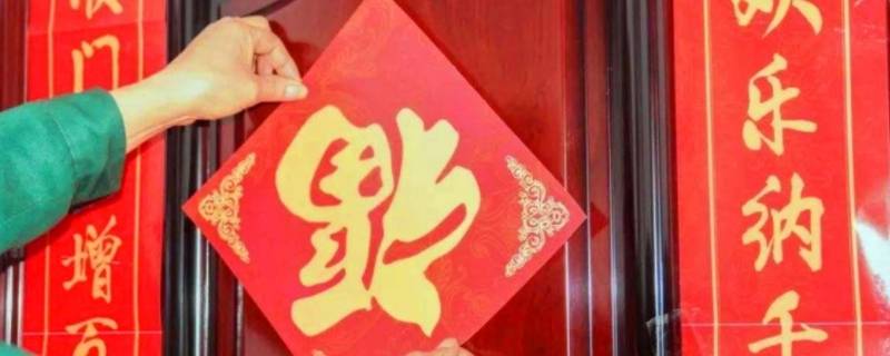 春联一般贴多久（春联 贴多久）