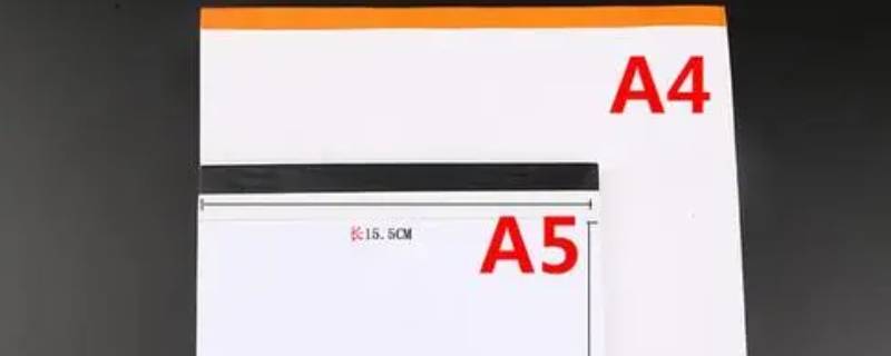 a5纸尺寸（a5纸尺寸和a4差别）