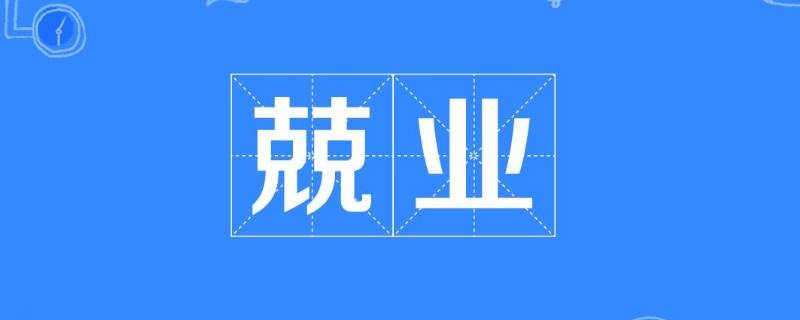 双克是什么字 双克全名是