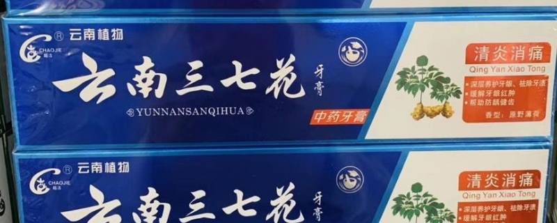 云南三七牙膏是杂牌吗 云南三七牙膏和云南白药牙膏是一个厂家吗