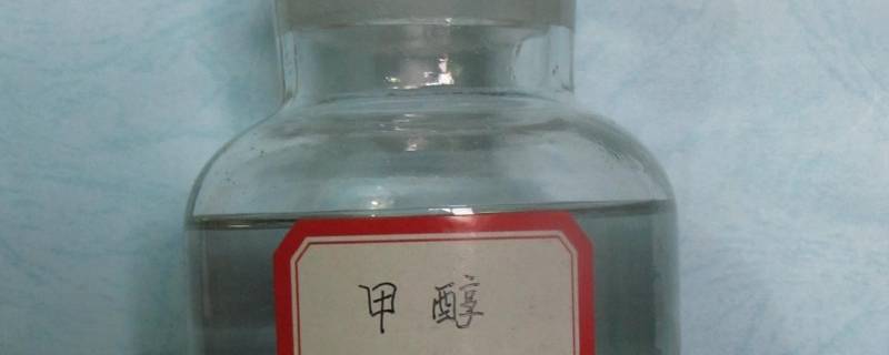 甲醇是液体还是气体 甲醇是气体吗