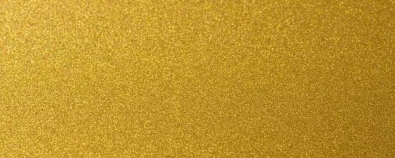 金色是黄色的一种吗 什么是金黄色的