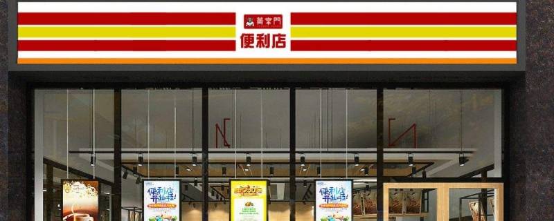 什么是多功能便利店（多功能便利店图片）