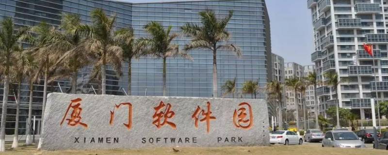 厦门软件园二期属于什么区 厦门软件园二期属于什么区什么街道