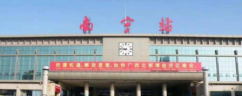 南宁站是高铁站吗 南宁南站是高铁站吗