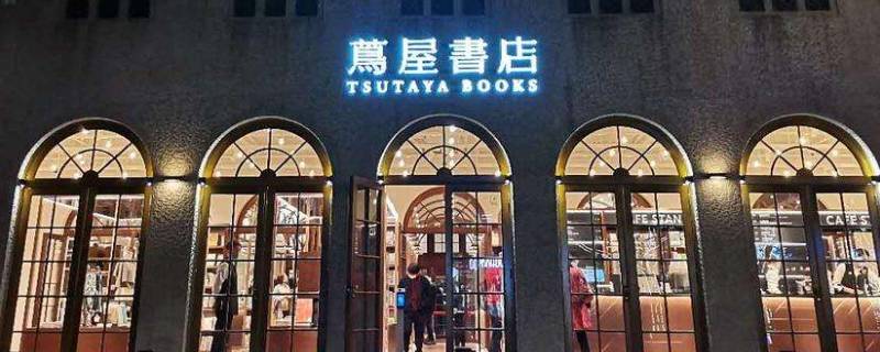 茑屋书店为什么叫茑屋（茑屋书店的名字）