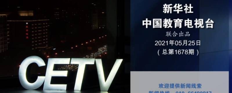 cetv4是什么台是几台（CETV在几台）