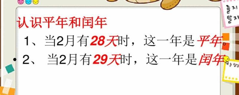 平年和闰年下半年的天数一样多吗 平年和闰年下半年的天数是不是一样多