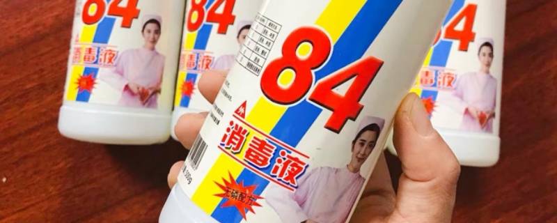 八四消毒液不小心弄到衣服上怎么办（八四消毒液弄到衣服上怎么能恢复）