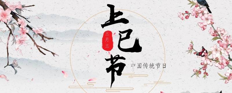 三月三亦称 三月是什么