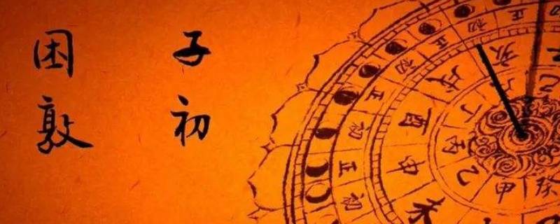 半夜11点到12点是什么时辰(上半夜11点是什么时辰)