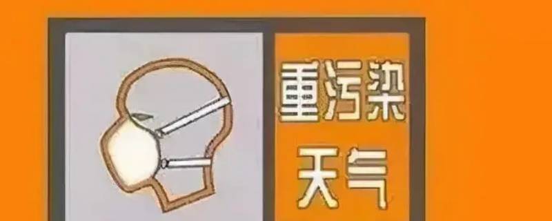 橙色预警为几级 橙色预警是第几级预警