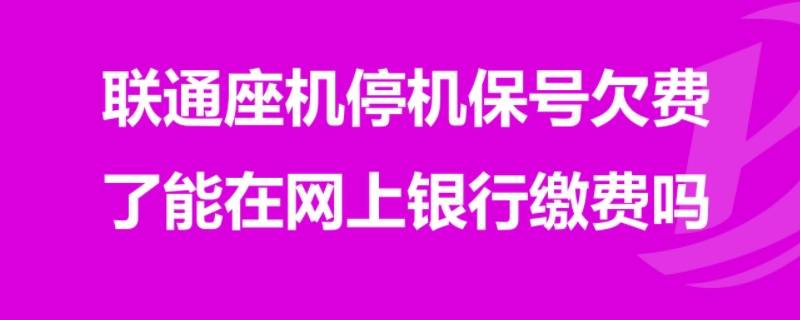 停机保号什么意思 中国移动停机保号什么意思