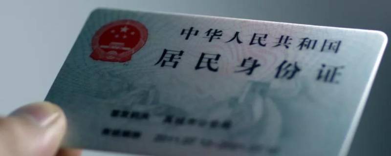 身份证的照片可以拿电子版吗 身份证电子版拍照片可以吗