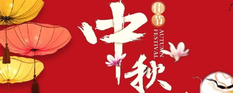 关于中秋节的活动标题（中秋节优美标题）