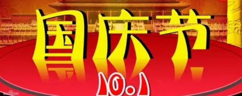 国诞是什么意思